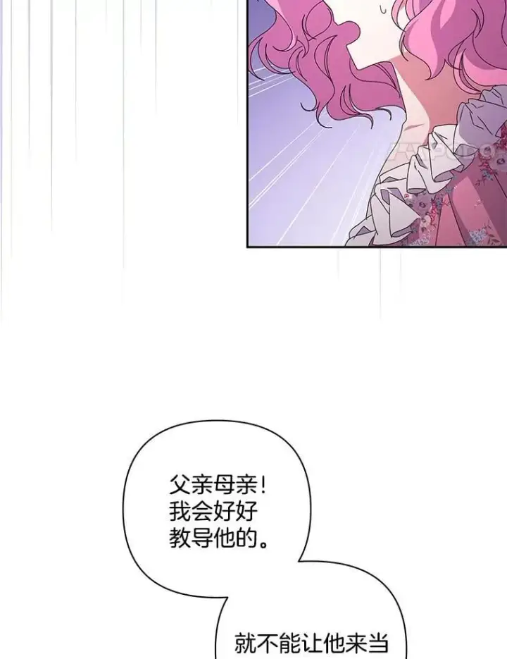 漫画《偏执男配疯掉了》59.你真的满足了？第14张图