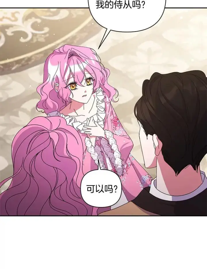 漫画《偏执男配疯掉了》59.你真的满足了？第15张图