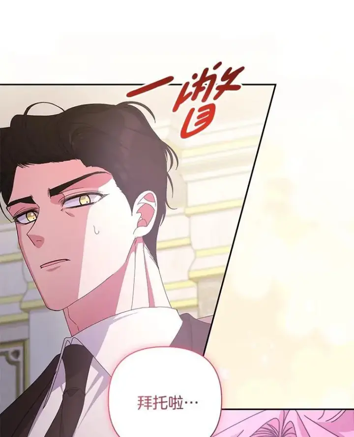 漫画《偏执男配疯掉了》59.你真的满足了？第16张图
