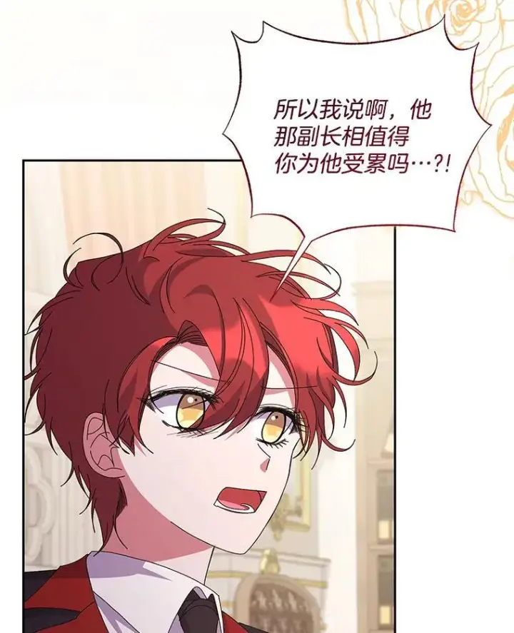 漫画《偏执男配疯掉了》59.你真的满足了？第17张图