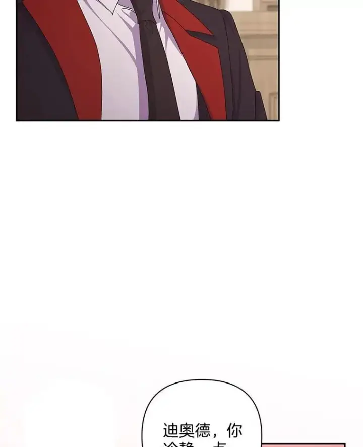 漫画《偏执男配疯掉了》59.你真的满足了？第18张图