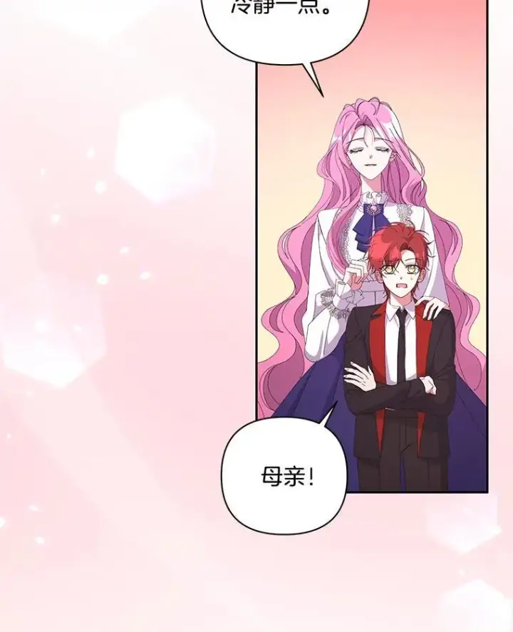 漫画《偏执男配疯掉了》59.你真的满足了？第19张图