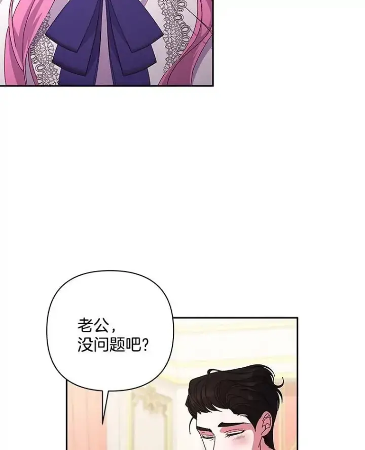 漫画《偏执男配疯掉了》59.你真的满足了？第20张图
