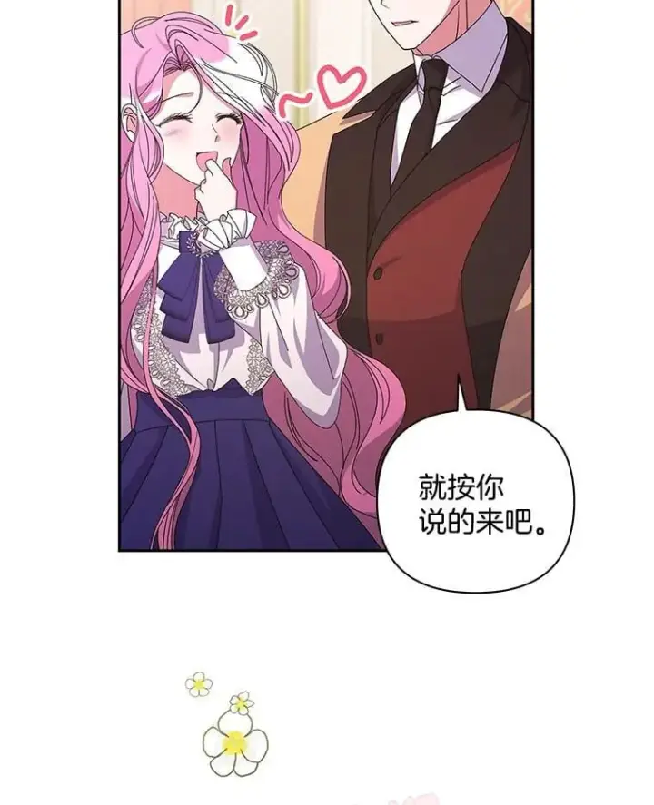漫画《偏执男配疯掉了》59.你真的满足了？第21张图