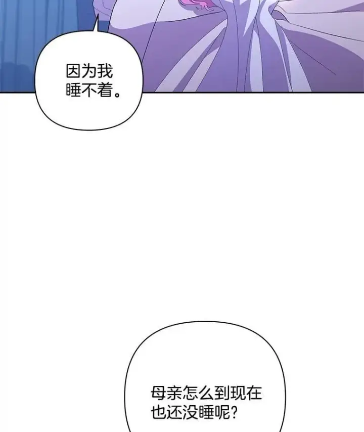 漫画《偏执男配疯掉了》59.你真的满足了？第38张图