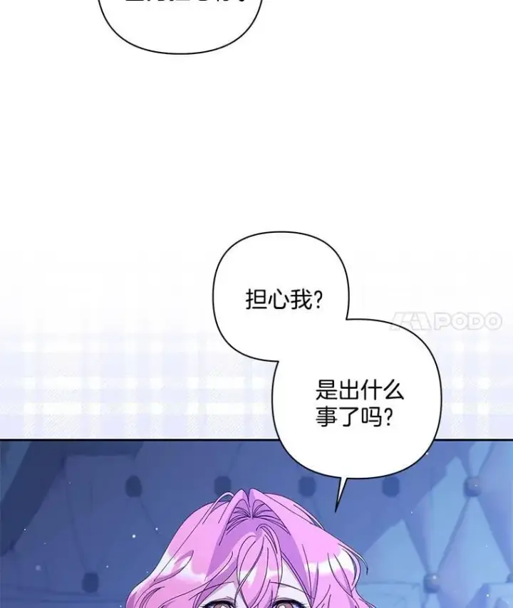 漫画《偏执男配疯掉了》59.你真的满足了？第40张图