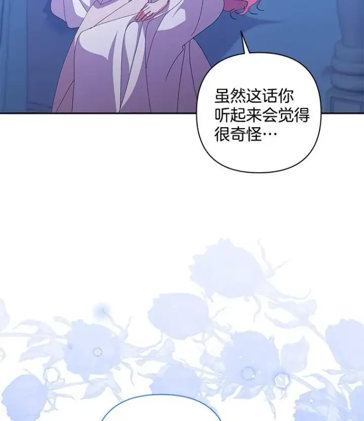 漫画《偏执男配疯掉了》59.你真的满足了？第43张图