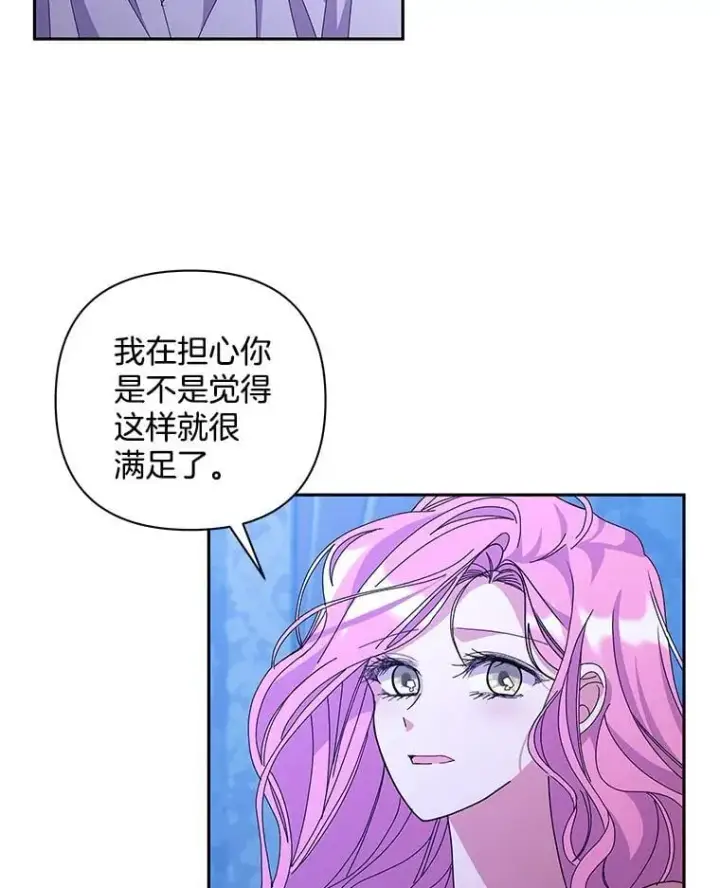 漫画《偏执男配疯掉了》59.你真的满足了？第46张图