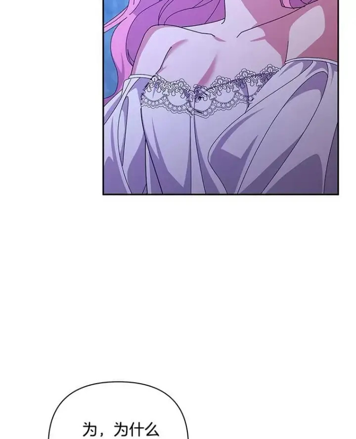 漫画《偏执男配疯掉了》59.你真的满足了？第47张图