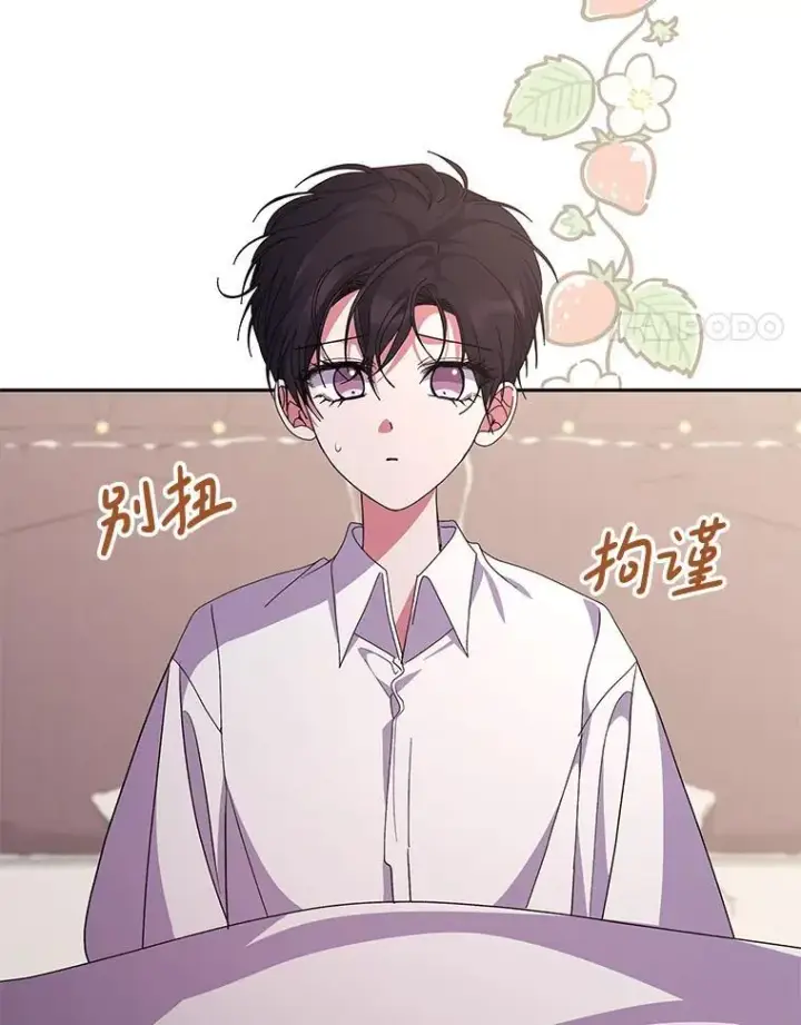 漫画《偏执男配疯掉了》59.你真的满足了？第5张图