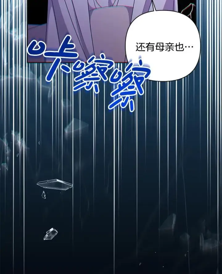 漫画《偏执男配疯掉了》59.你真的满足了？第50张图