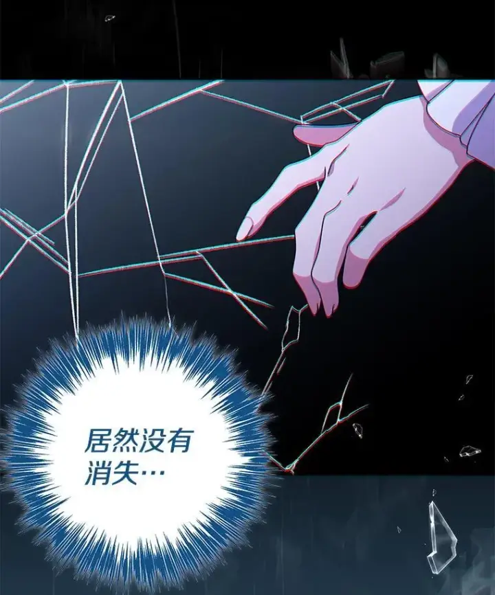 漫画《偏执男配疯掉了》59.你真的满足了？第52张图