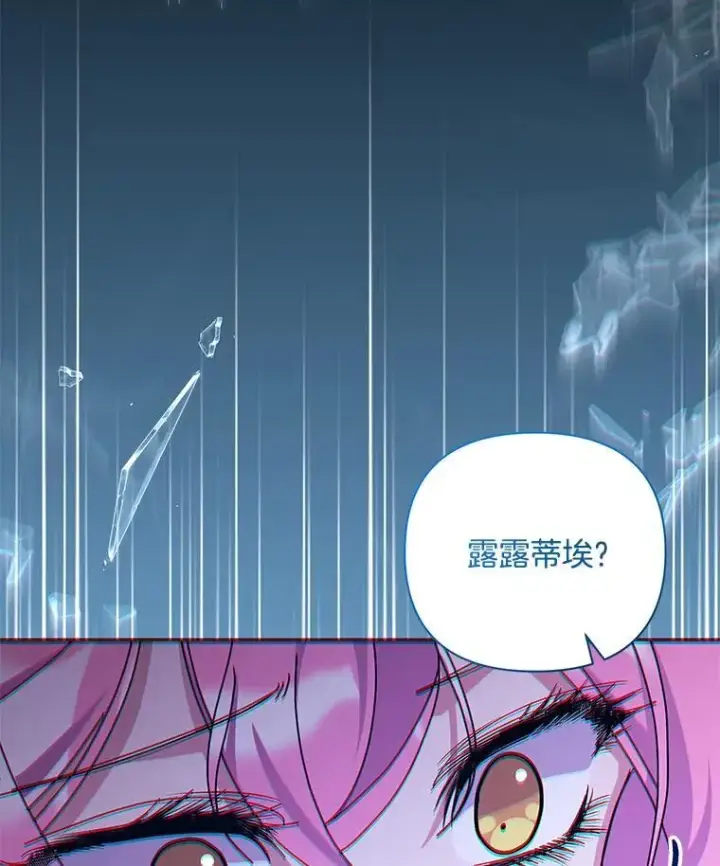 漫画《偏执男配疯掉了》59.你真的满足了？第53张图