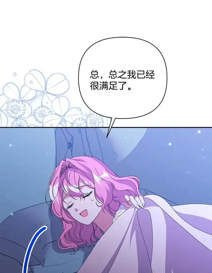 漫画《偏执男配疯掉了》59.你真的满足了？第56张图