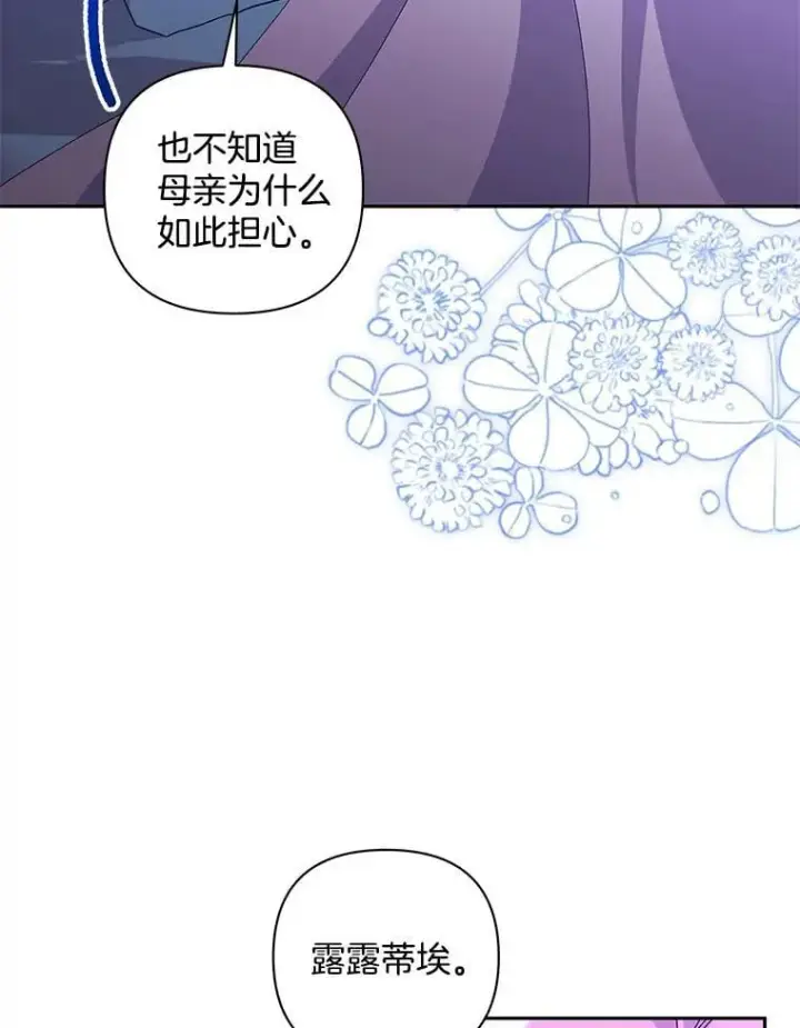 漫画《偏执男配疯掉了》59.你真的满足了？第57张图