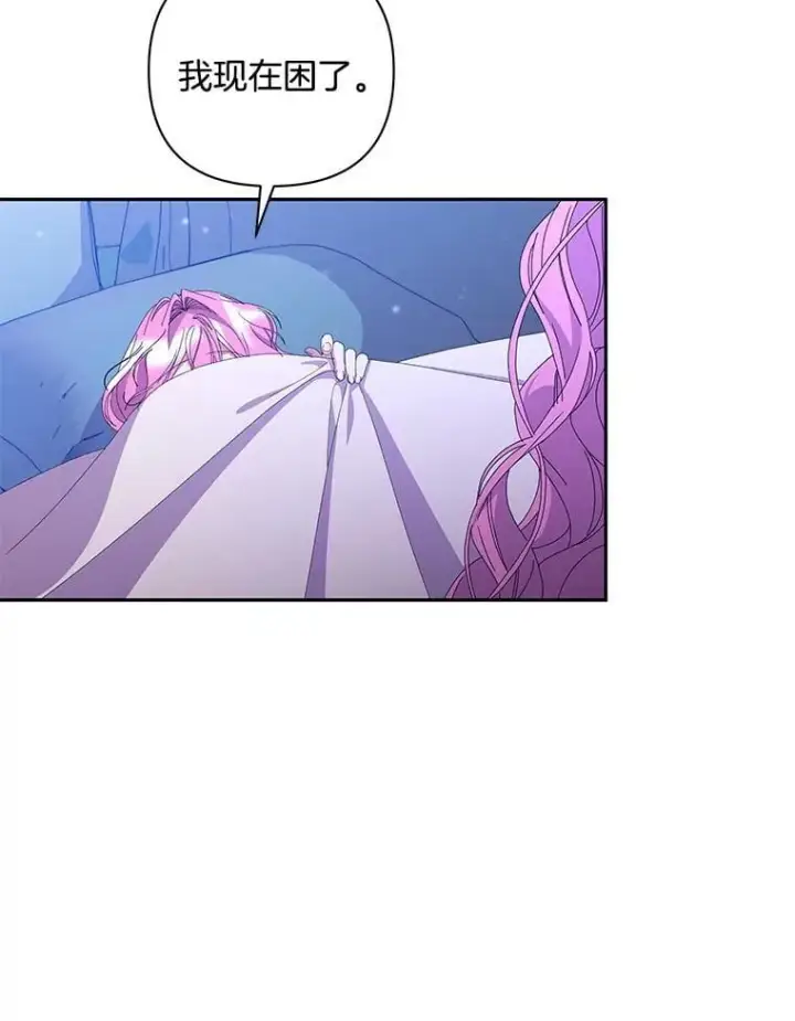 漫画《偏执男配疯掉了》59.你真的满足了？第58张图