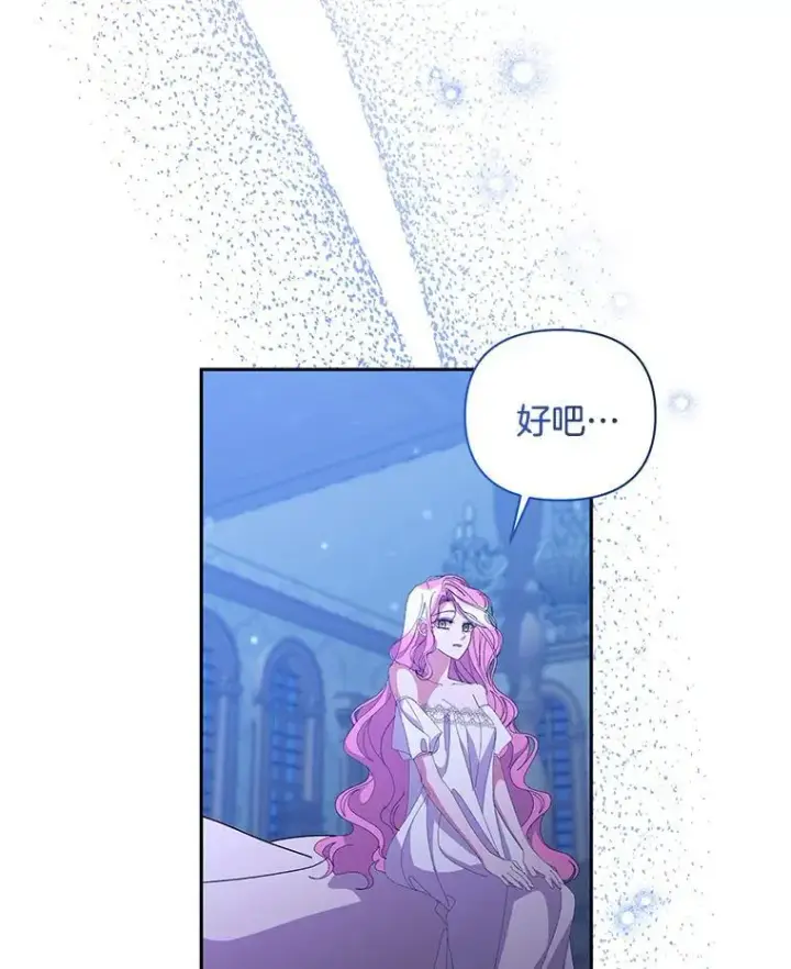 漫画《偏执男配疯掉了》59.你真的满足了？第59张图