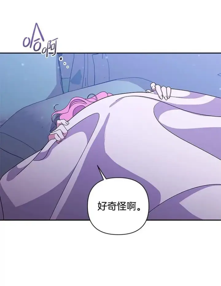 漫画《偏执男配疯掉了》59.你真的满足了？第64张图