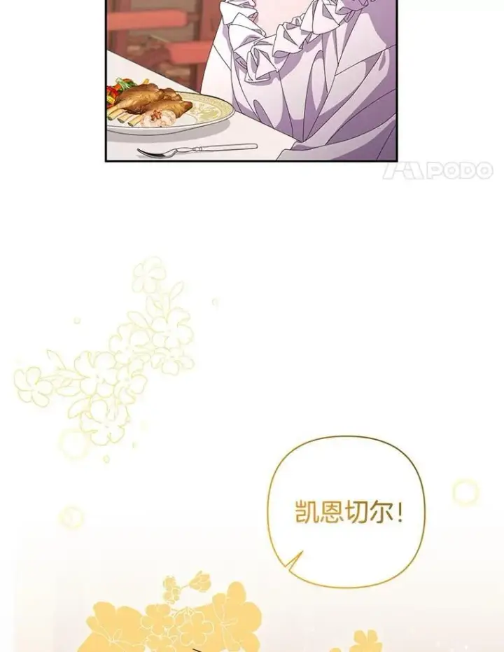 漫画《偏执男配疯掉了》59.你真的满足了？第68张图