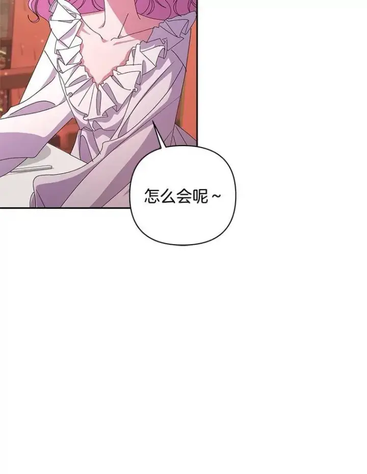 漫画《偏执男配疯掉了》59.你真的满足了？第72张图