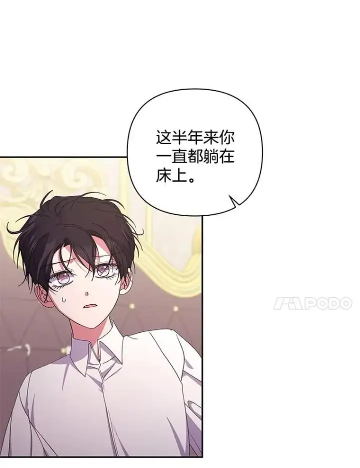 漫画《偏执男配疯掉了》59.你真的满足了？第8张图