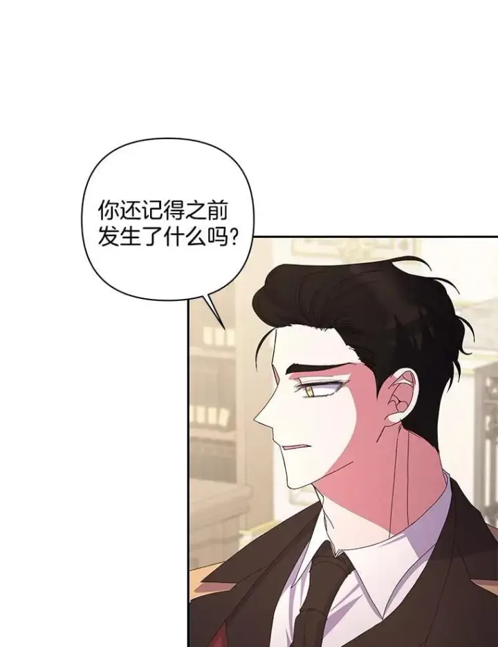 漫画《偏执男配疯掉了》59.你真的满足了？第9张图