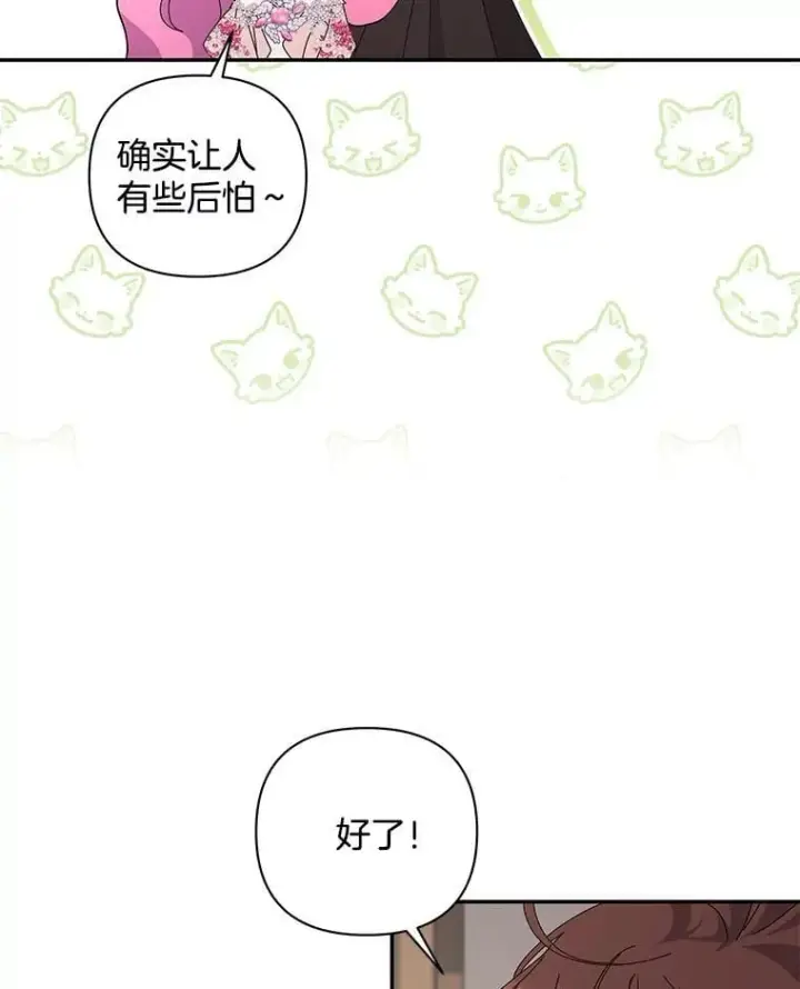 漫画《偏执男配疯掉了》61.终于醒来第107张图