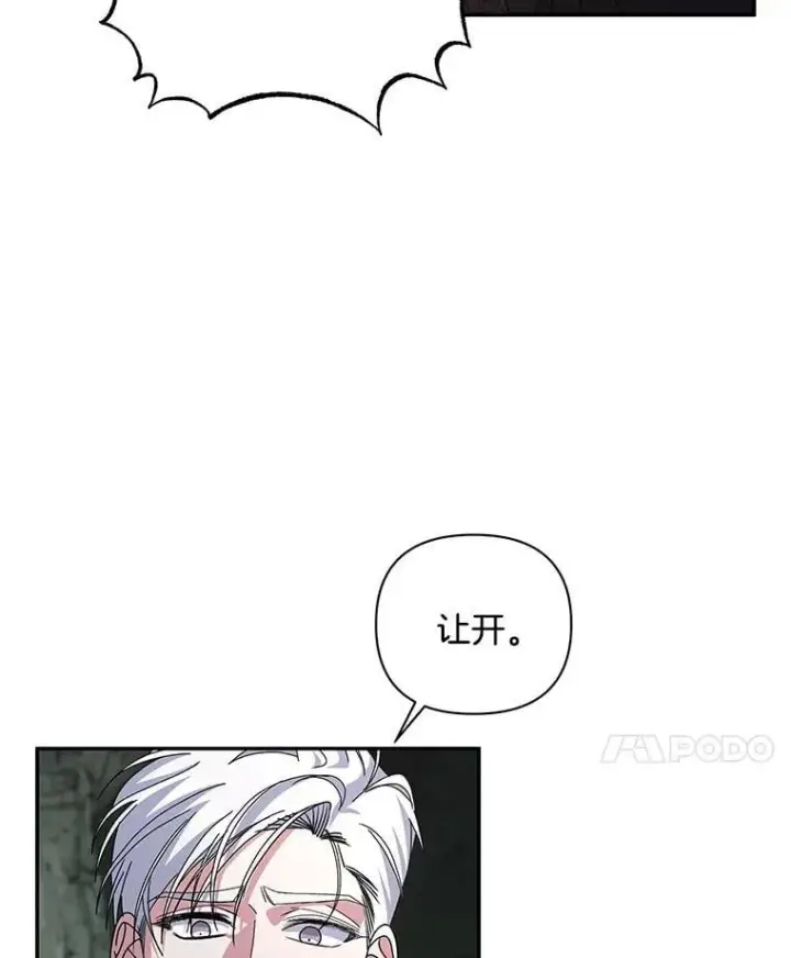 漫画《偏执男配疯掉了》61.终于醒来第12张图