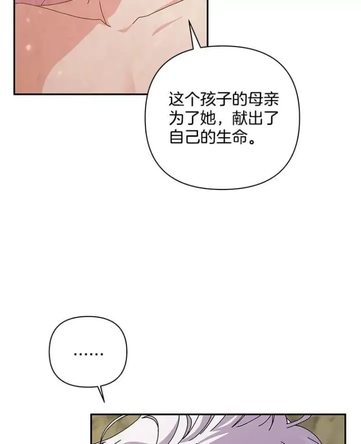 漫画《偏执男配疯掉了》61.终于醒来第28张图