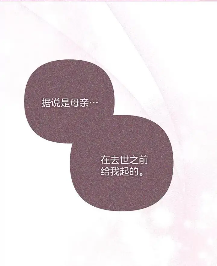 漫画《偏执男配疯掉了》61.终于醒来第34张图