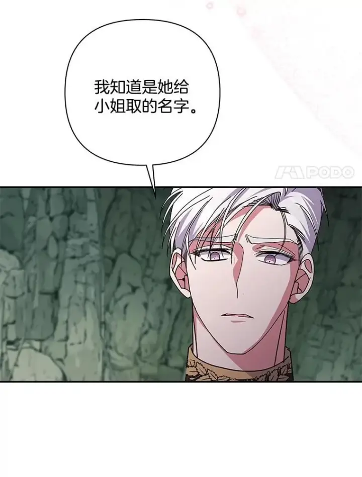 漫画《偏执男配疯掉了》61.终于醒来第40张图