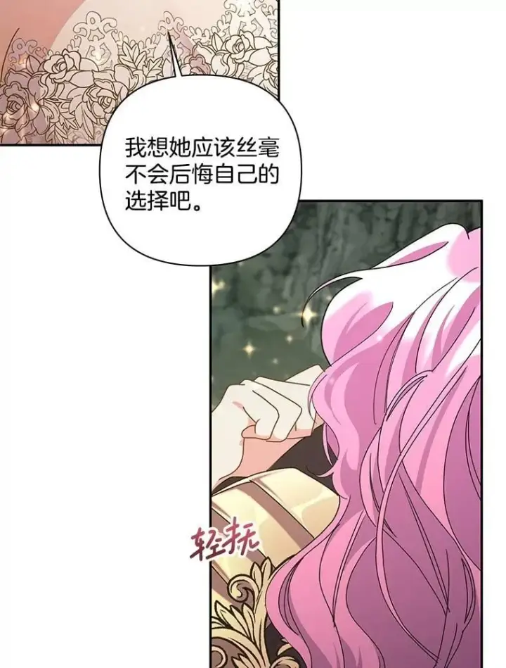 漫画《偏执男配疯掉了》61.终于醒来第42张图