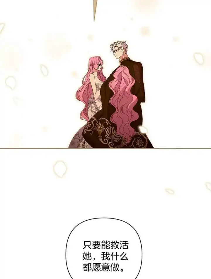 漫画《偏执男配疯掉了》61.终于醒来第45张图