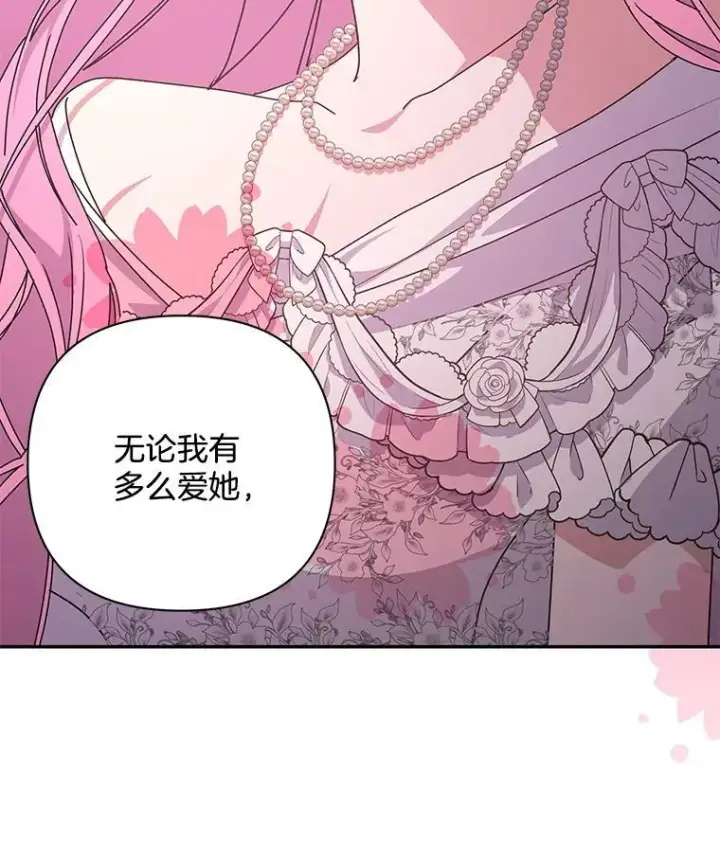 漫画《偏执男配疯掉了》61.终于醒来第49张图
