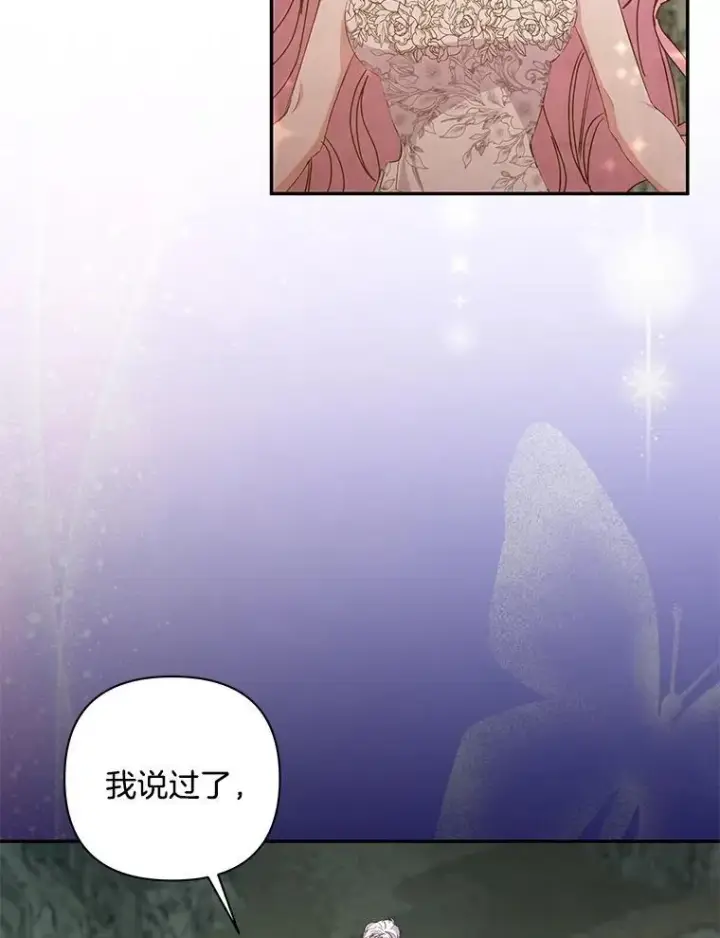 漫画《偏执男配疯掉了》61.终于醒来第55张图