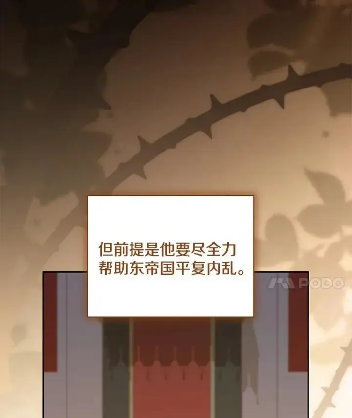 漫画《偏执男配疯掉了》61.终于醒来第88张图