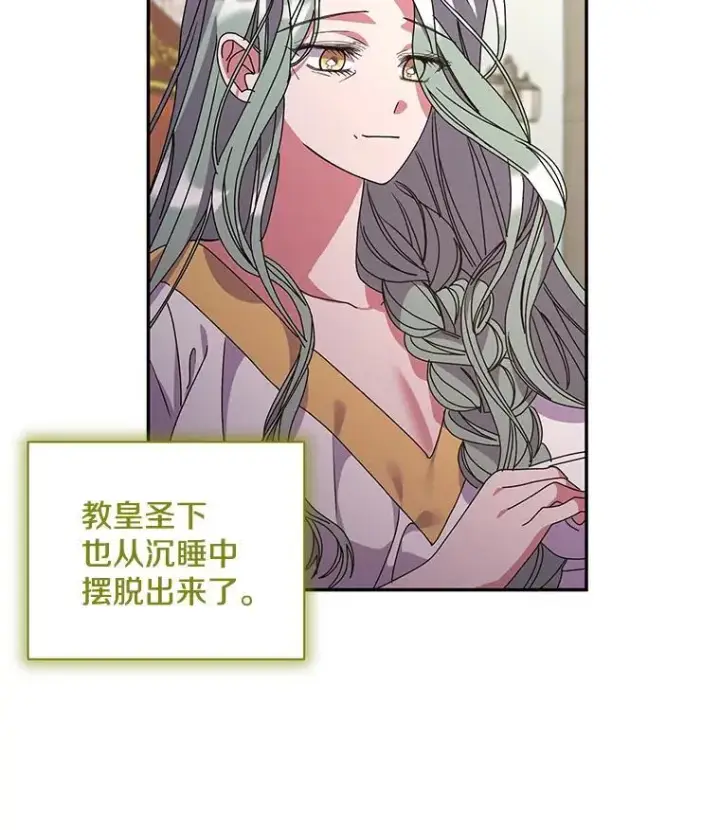 漫画《偏执男配疯掉了》61.终于醒来第93张图