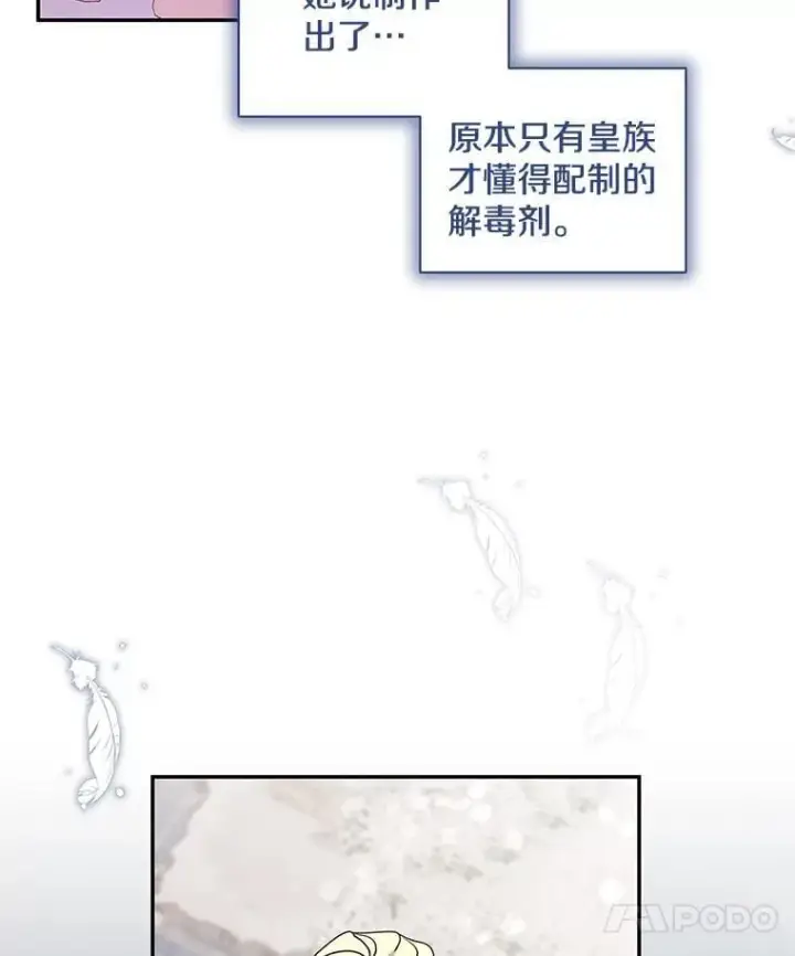 漫画《偏执男配疯掉了》61.终于醒来第95张图