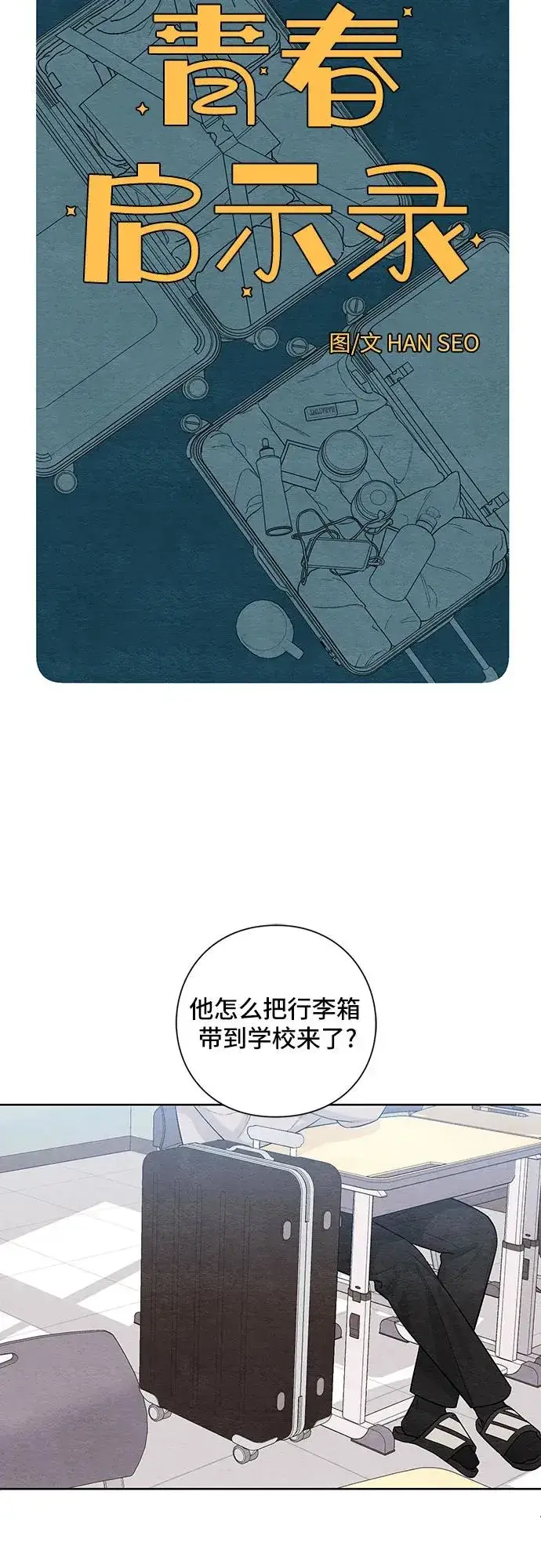 漫画《青春启示录》第2话第11张图