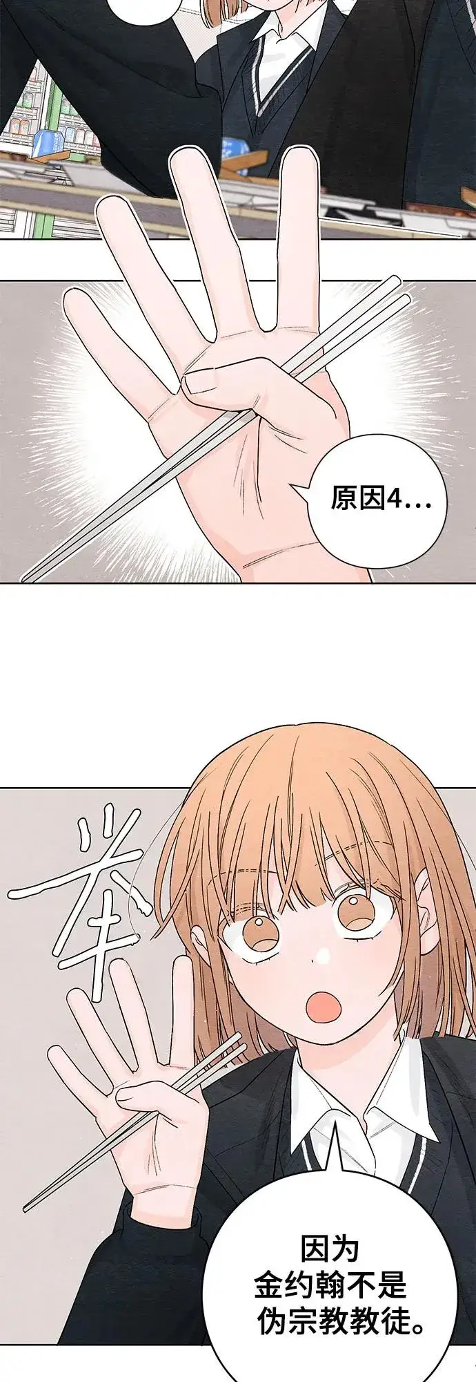 漫画《青春启示录》第2话第17张图