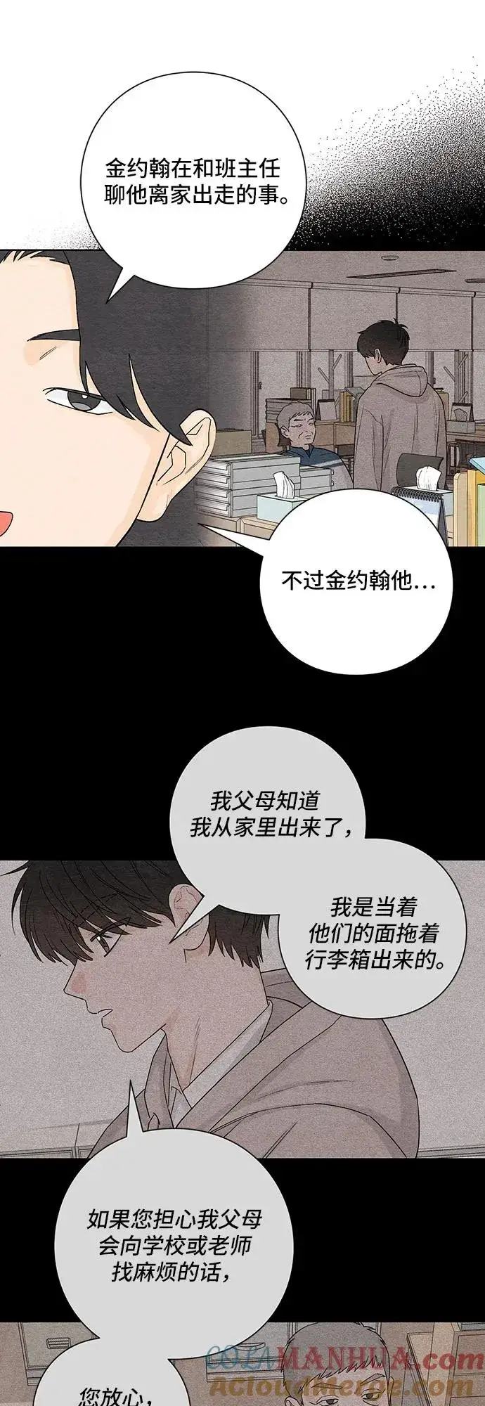 漫画《青春启示录》第2话第22张图