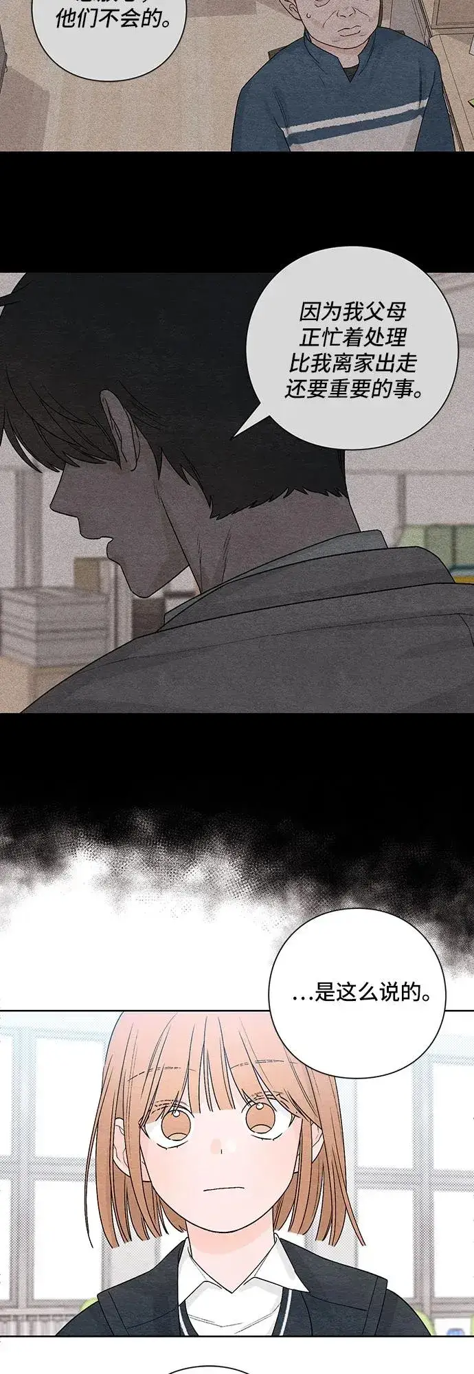 漫画《青春启示录》第2话第23张图