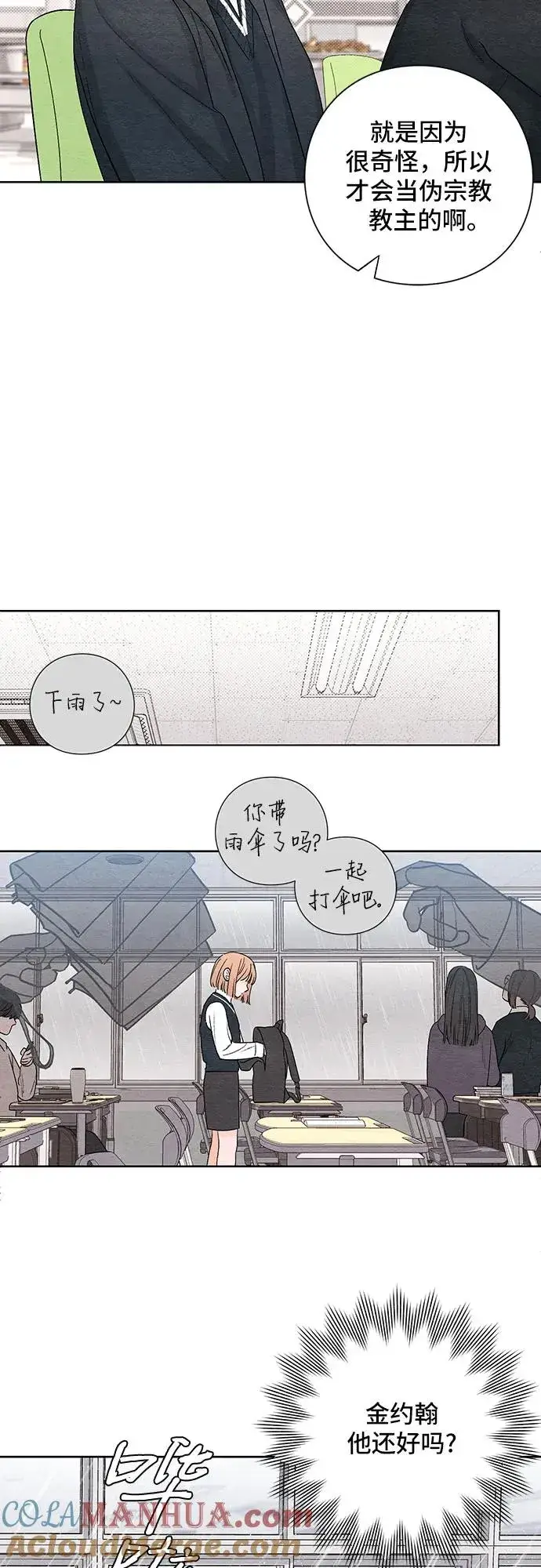 漫画《青春启示录》第2话第25张图