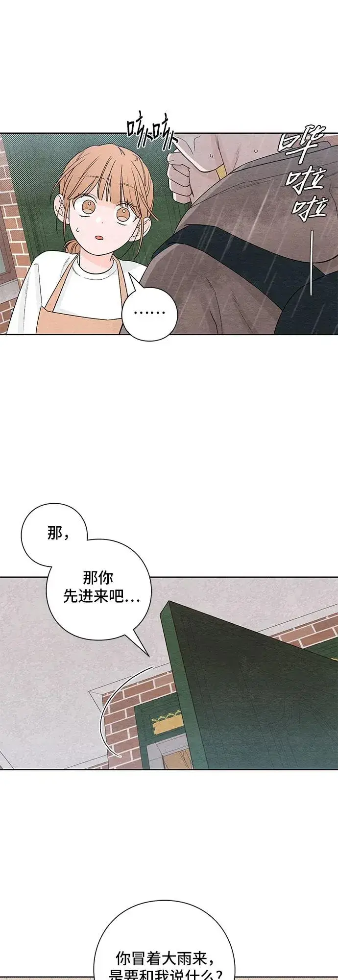 漫画《青春启示录》第2话第33张图