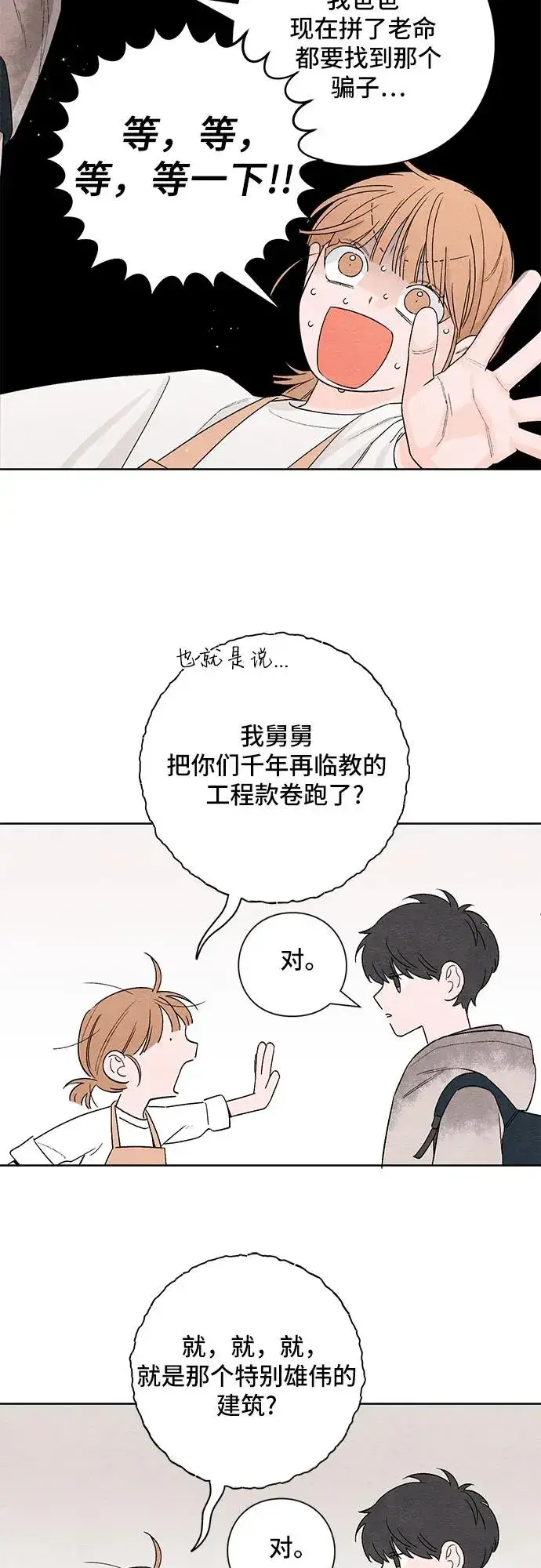 漫画《青春启示录》第2话第36张图