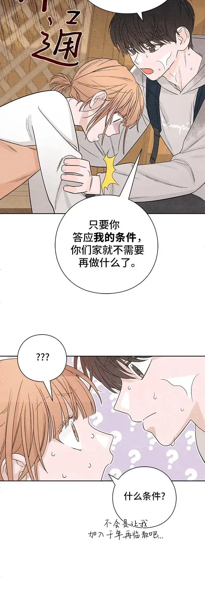 漫画《青春启示录》第2话第38张图