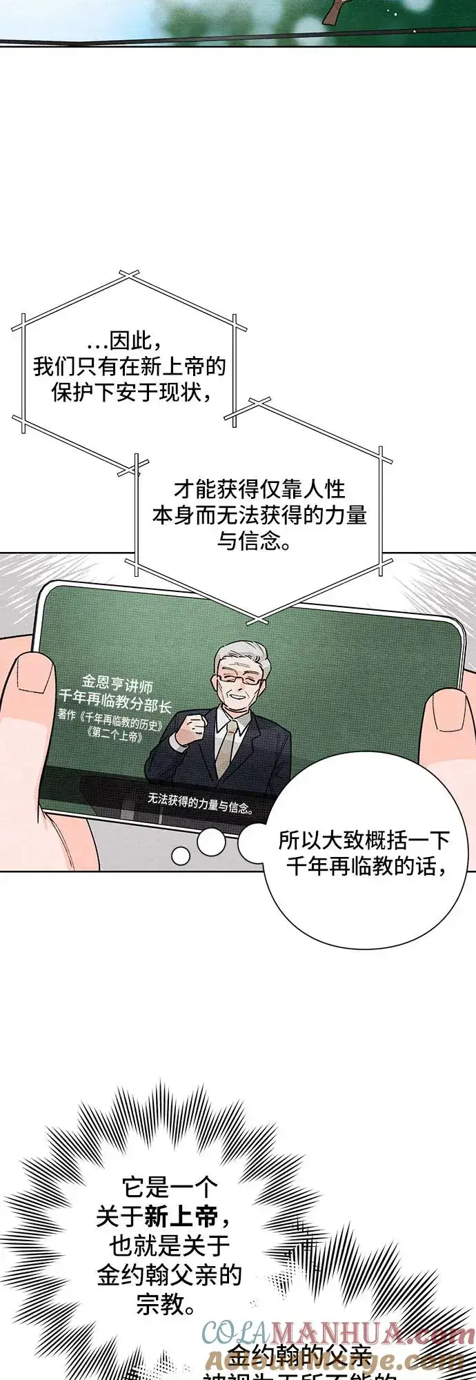 漫画《青春启示录》第2话第4张图