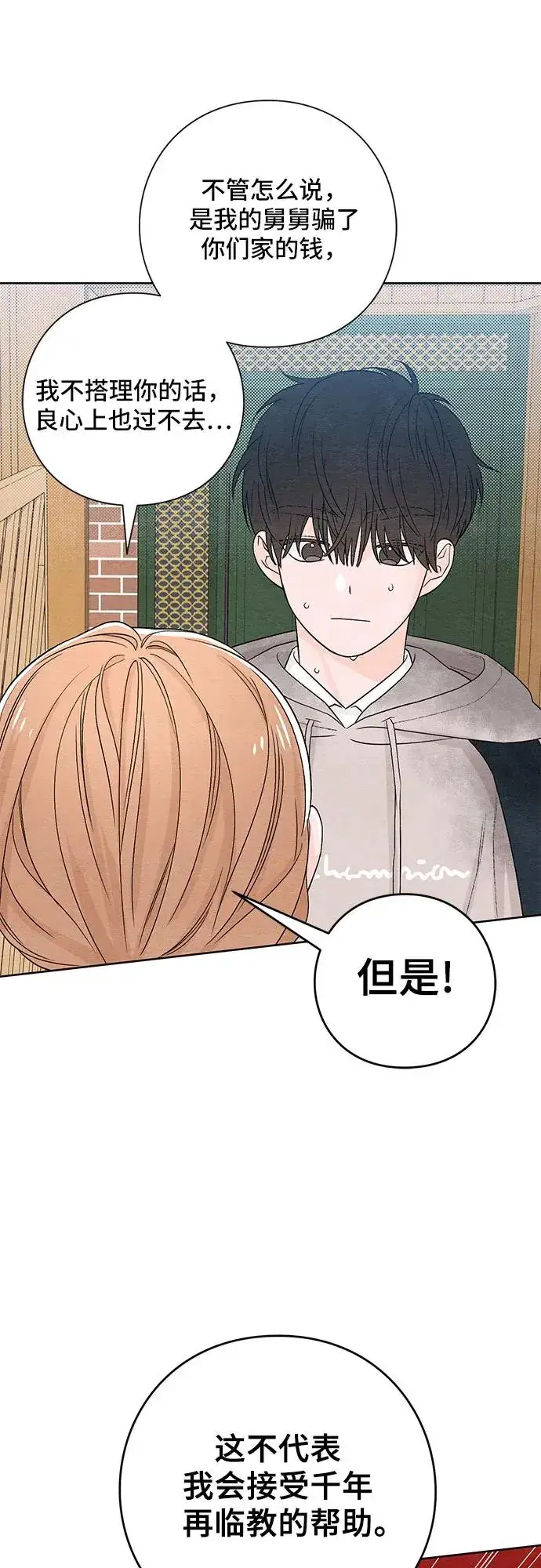 漫画《青春启示录》第2话第48张图