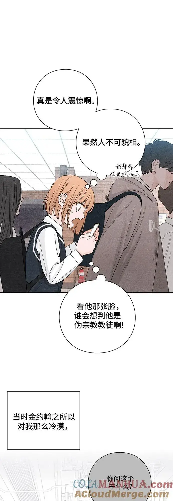 漫画《青春启示录》第2话第7张图