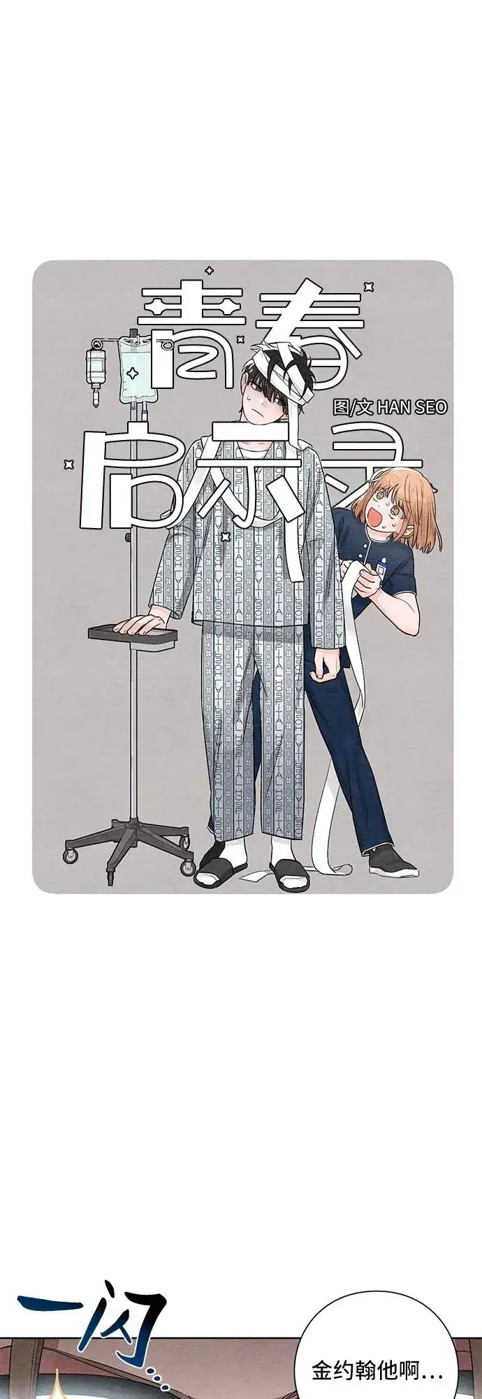 漫画《青春启示录》第3话第10张图